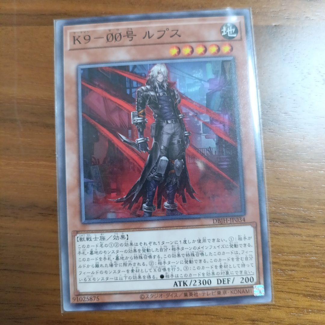 K9-00号 ルプス(遊戯王OCG) - メルカリ