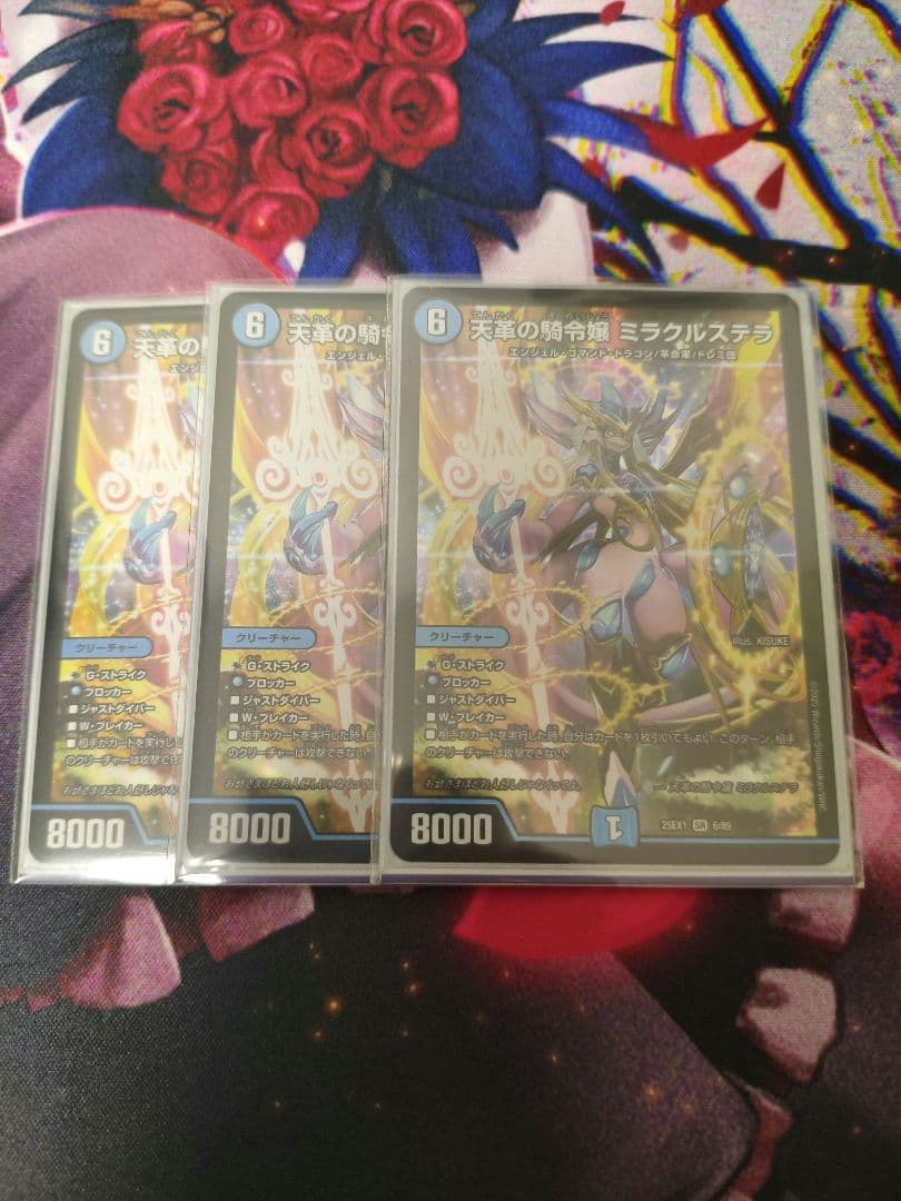 デュエマ　ミラクルステラ　3枚