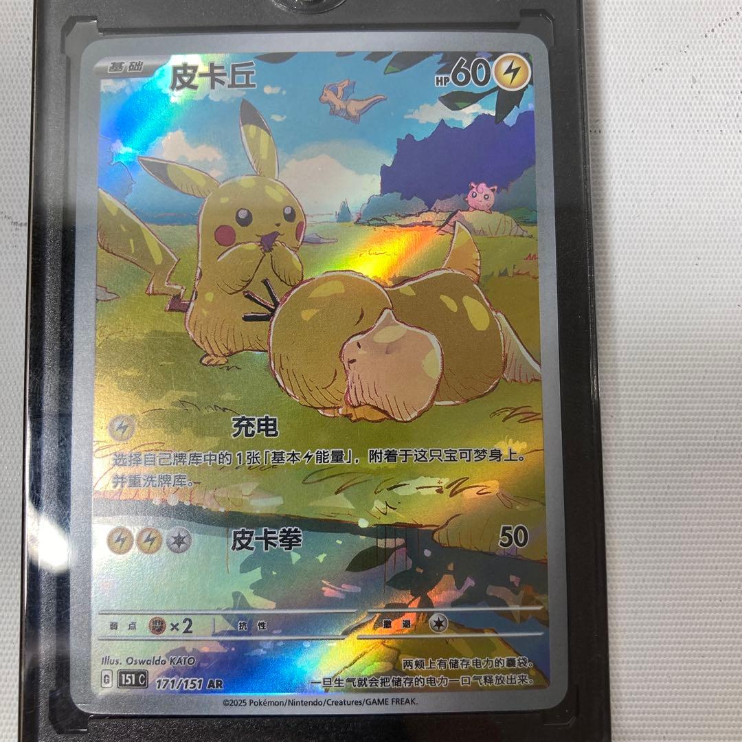 「中国限定」 ポケモンカード ピカチュウ AR コダック 171/151