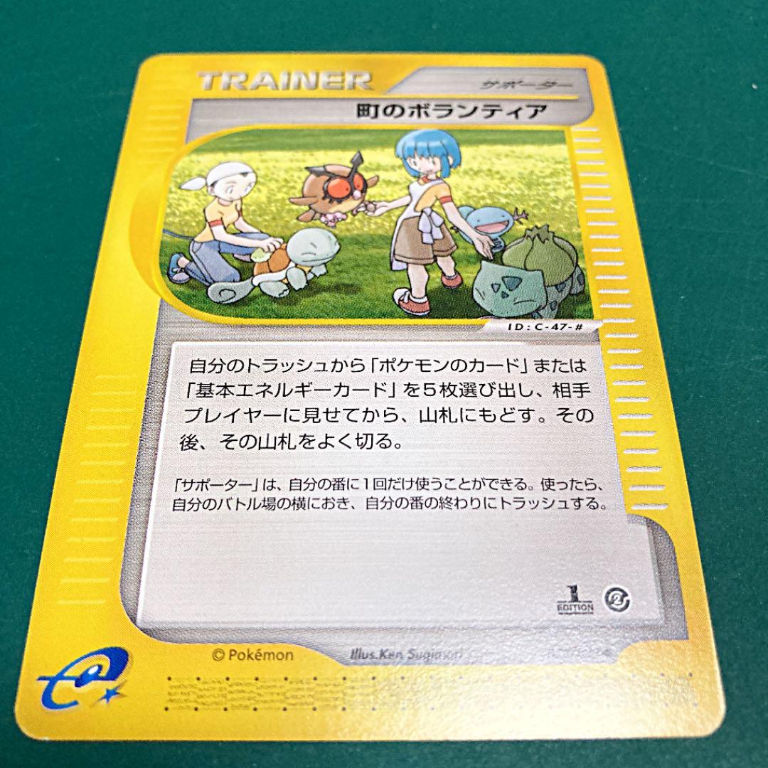 美品) ポケモンカードe 町のボランティア 1ED - メルカリ