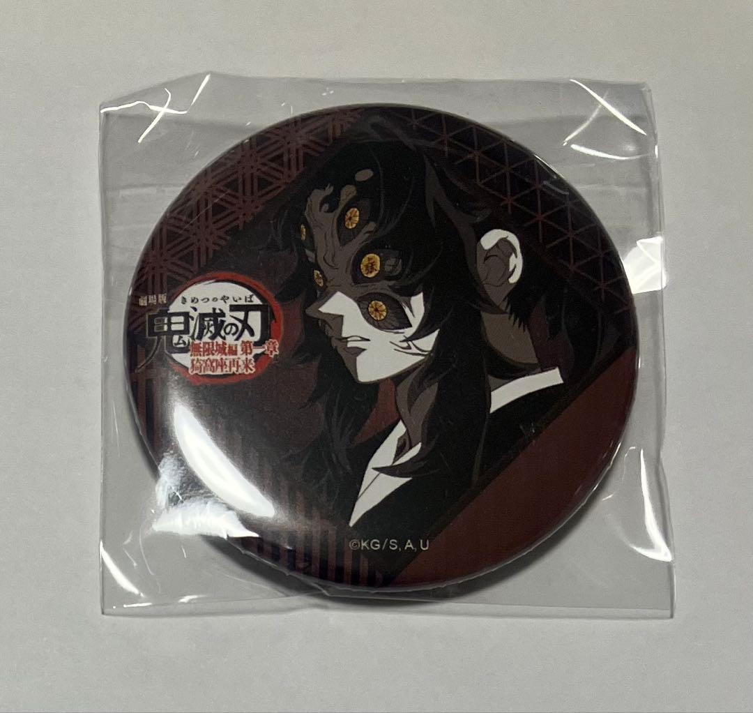 鬼滅の刃 Ufotableダイニング 劇場版無限城編 第4期 缶バッジ 黒死牟