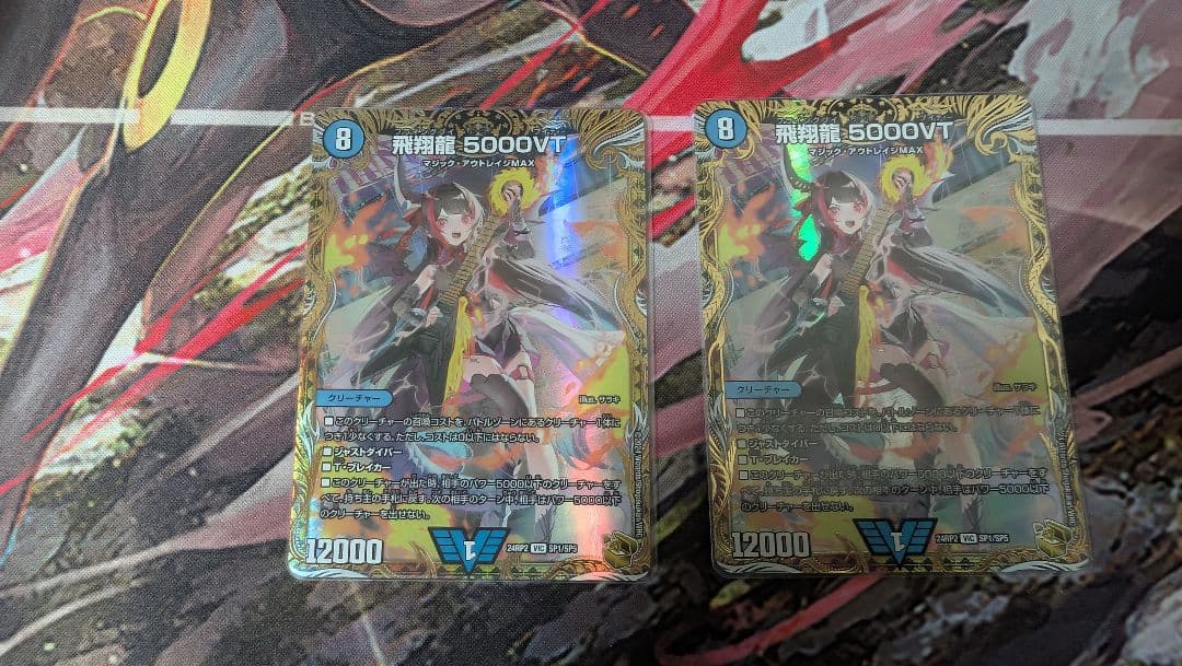 飛翔龍5000VT　金トレ2枚 飛翔龍 5000VT [DM24RP4 TR1/TR9] | トレカカク～デュエマ価格サイト～