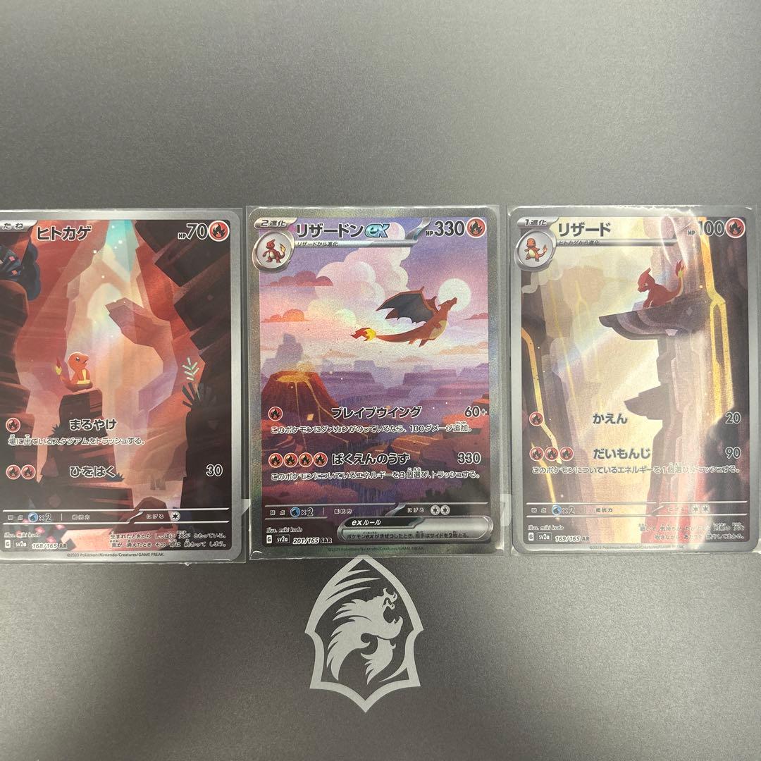 リザードンexSAR、リザードAR、ヒトカゲAR - ポケモンカードゲーム最