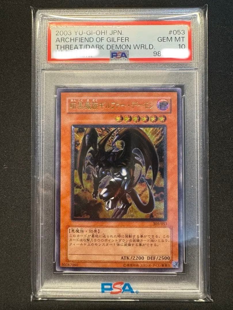 【PSA10】暗黒魔族ギルファー・デーモン レリーフ アルティメット 遊戯王