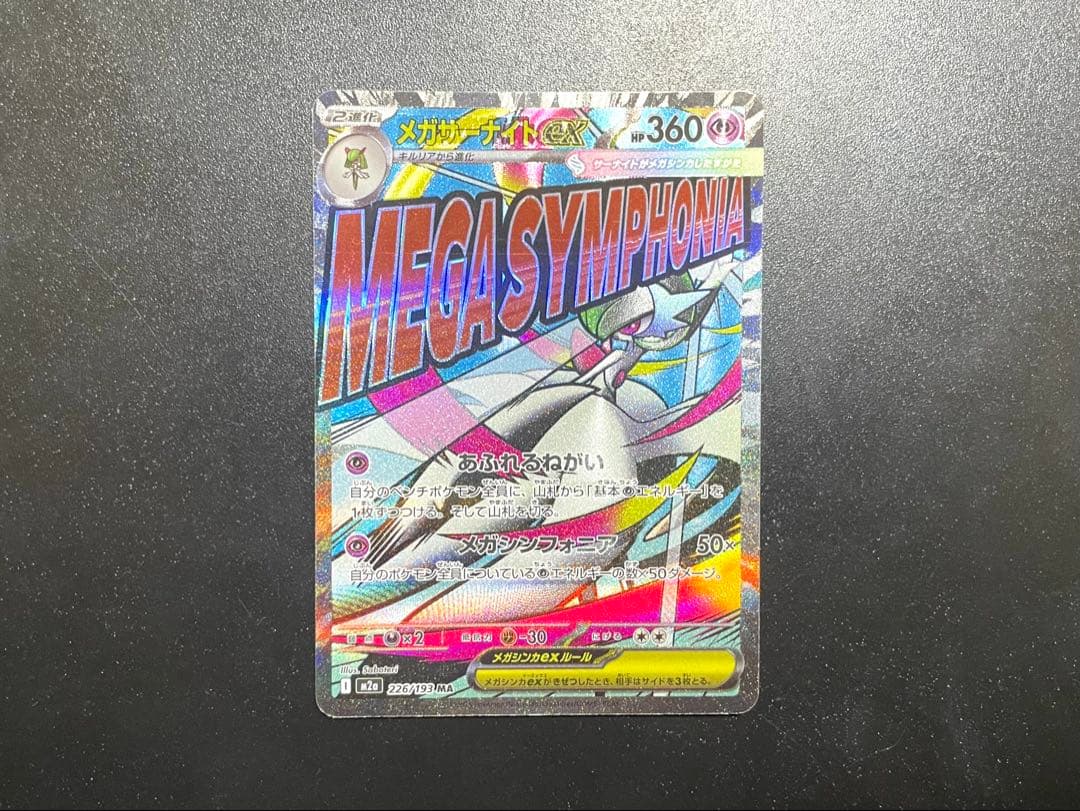 【エラーカード】 MA 美品