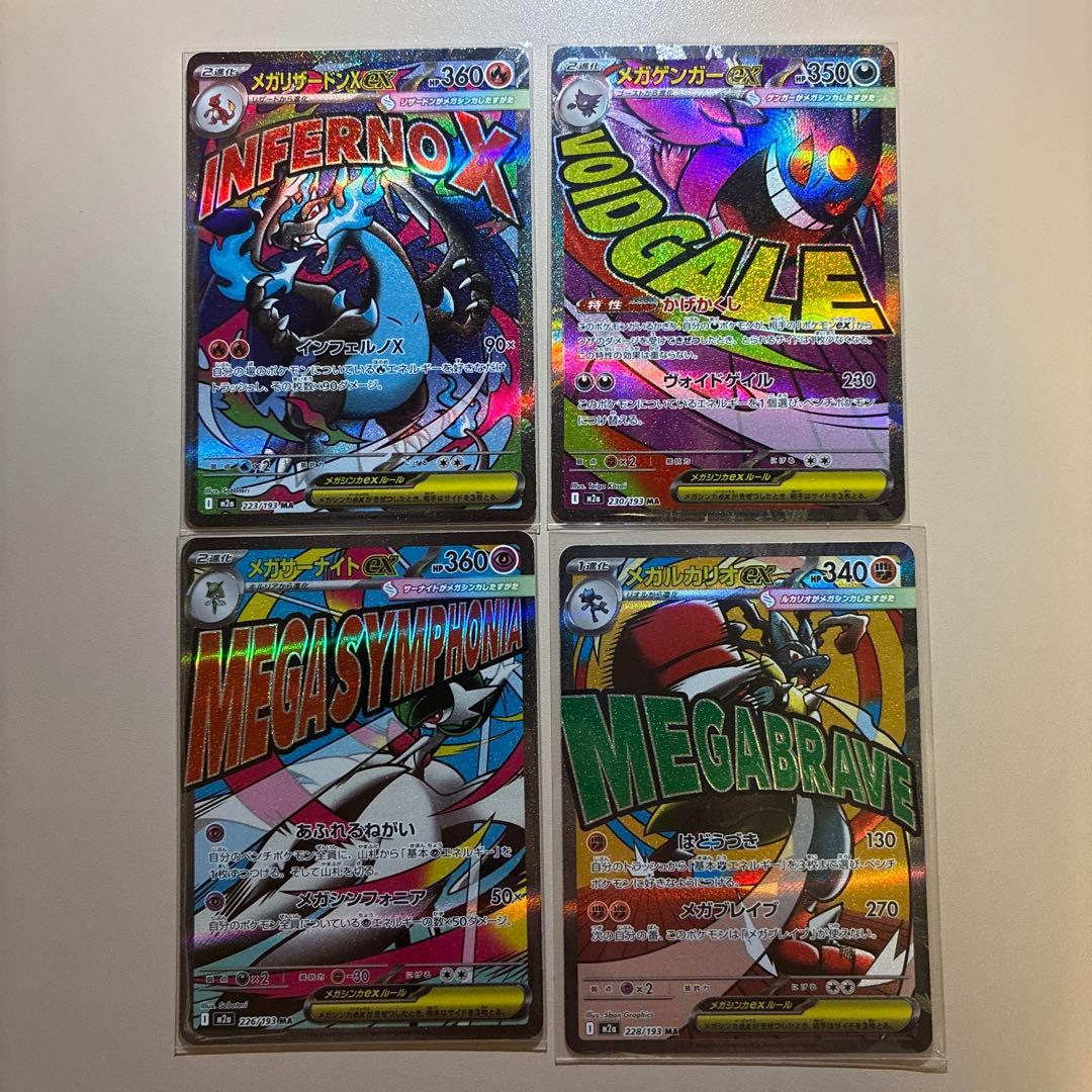 メガリザードンX MA メガゲンガー MA メガサーナイトMA メガルカリオMA