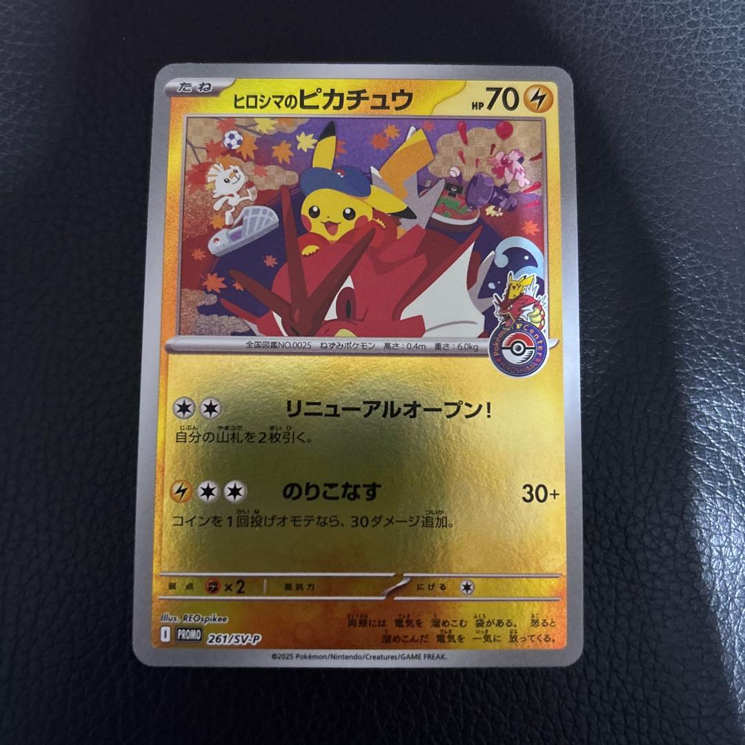 ヒロシマのピカチュウ　スペシャルbox 261/sv−p プロモ ヒロシマのピカチュウ ポケモンカード プロモ 261/SV-P ポケカ