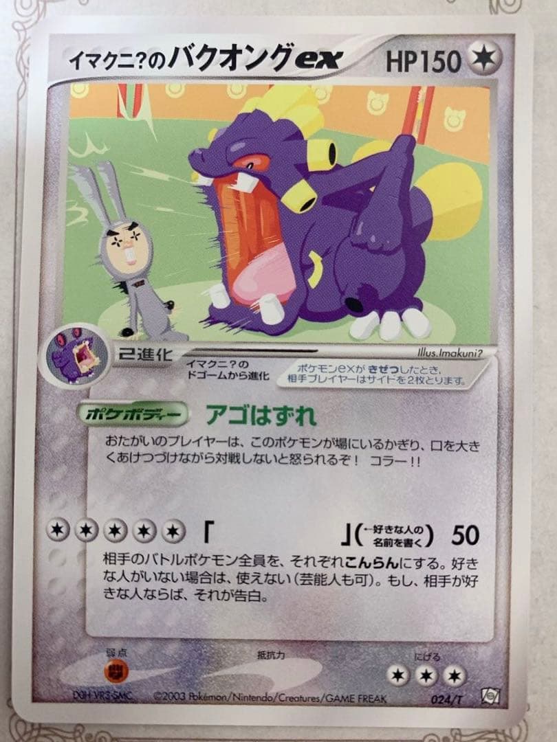 ポケモンカード イマクニ？のバクオングex プロモ 024/T イマクニ？のバクオングex 024/T トレーナーズ プロモ Imakuni? - メルカリ