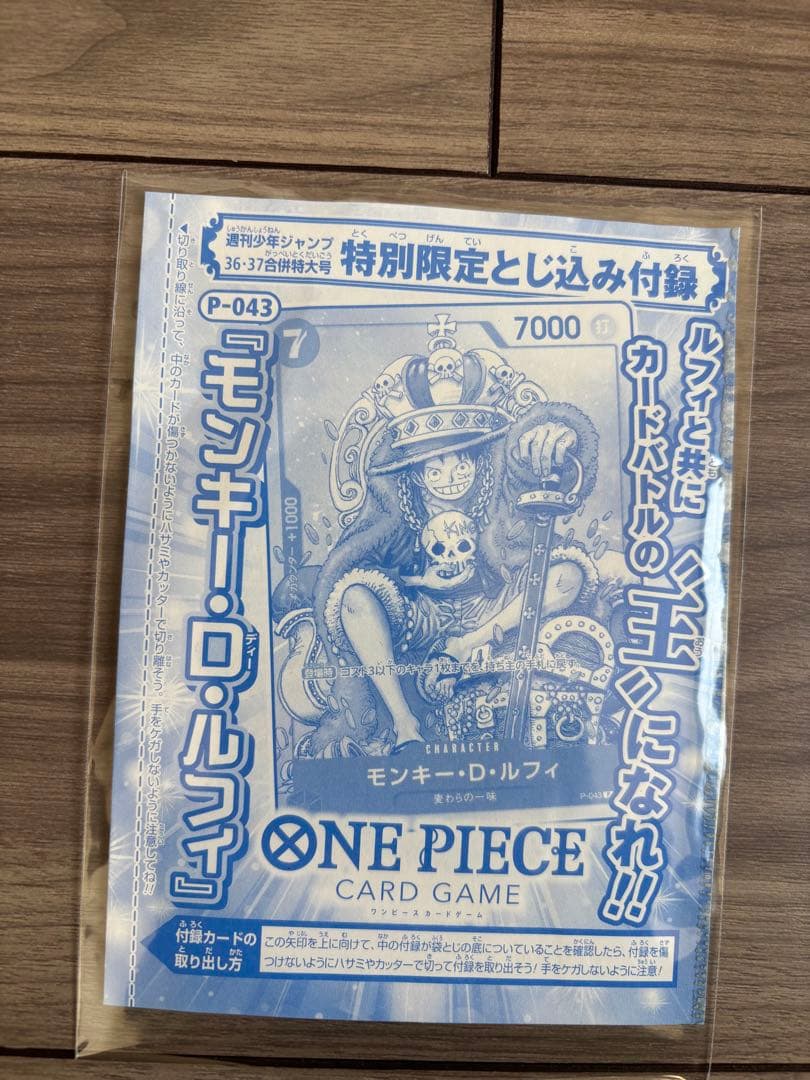 モンキー・D・ルフィ [P] プロモ P-043 週刊少年ジャンプ付録