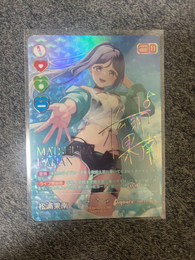 松浦果南 ラブカ SEC - メルカリ