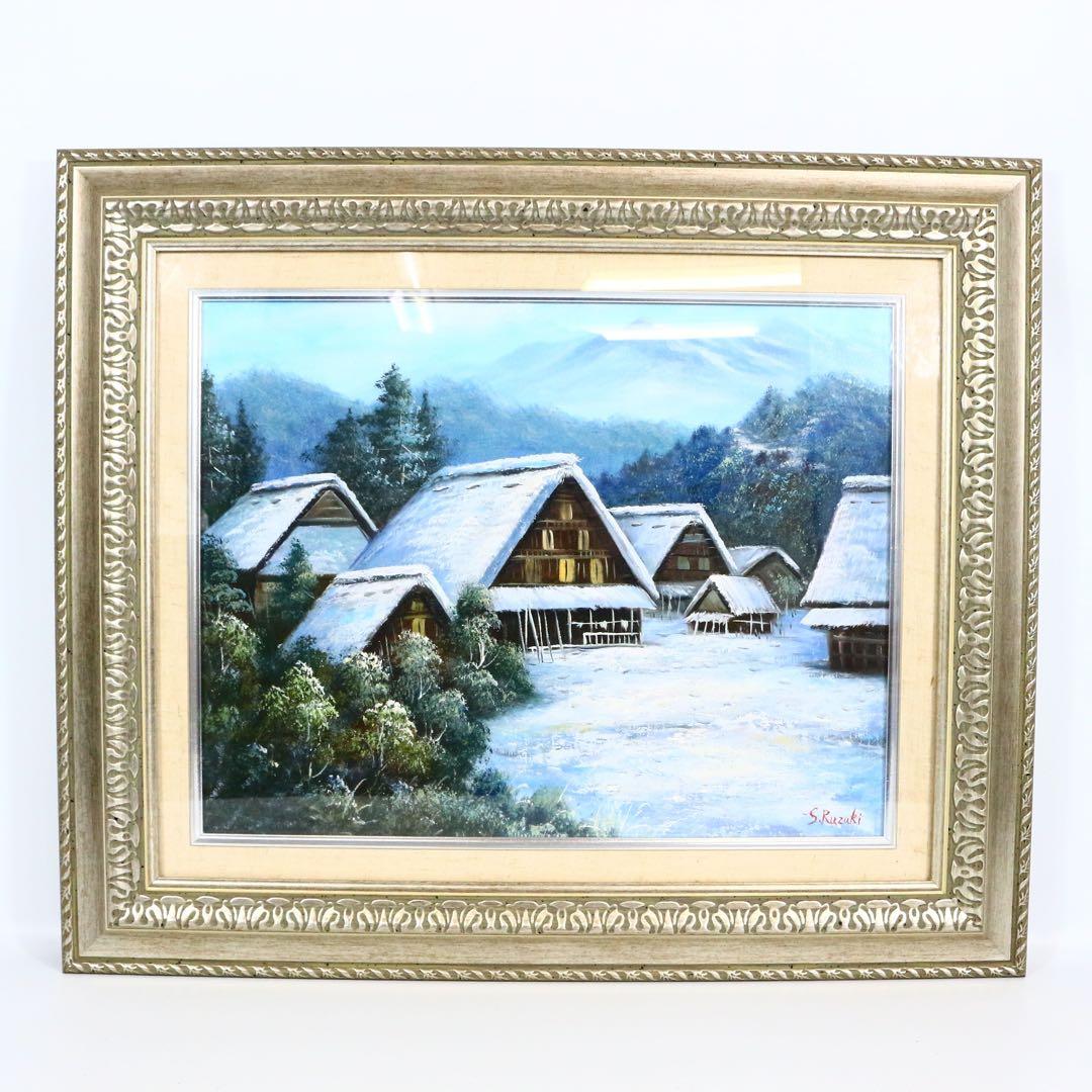 【真作保証】 流月真一 雪の白川郷 油彩 風景画 油絵 絵画 美術品 雪国 家屋