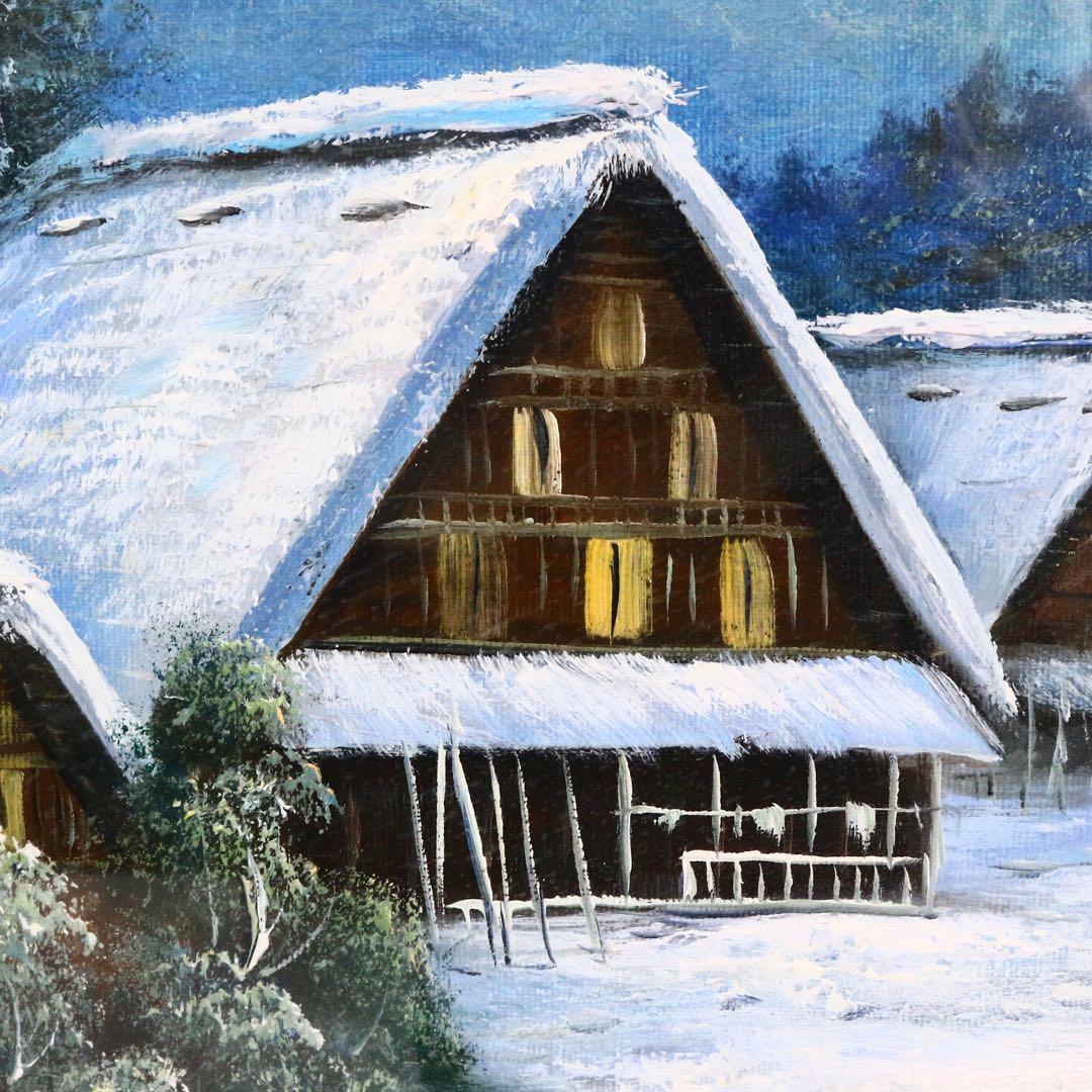 真作保証】 流月真一 雪の白川郷 油彩 風景画 油絵 絵画 美術品 雪国