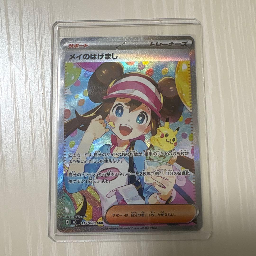 ポケカ ムニキスゼロ メイのはげまし SAR