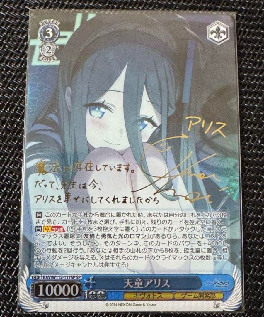 ヴァイスシュヴァルツ　ブルーアーカイブ　天童アリス SP
