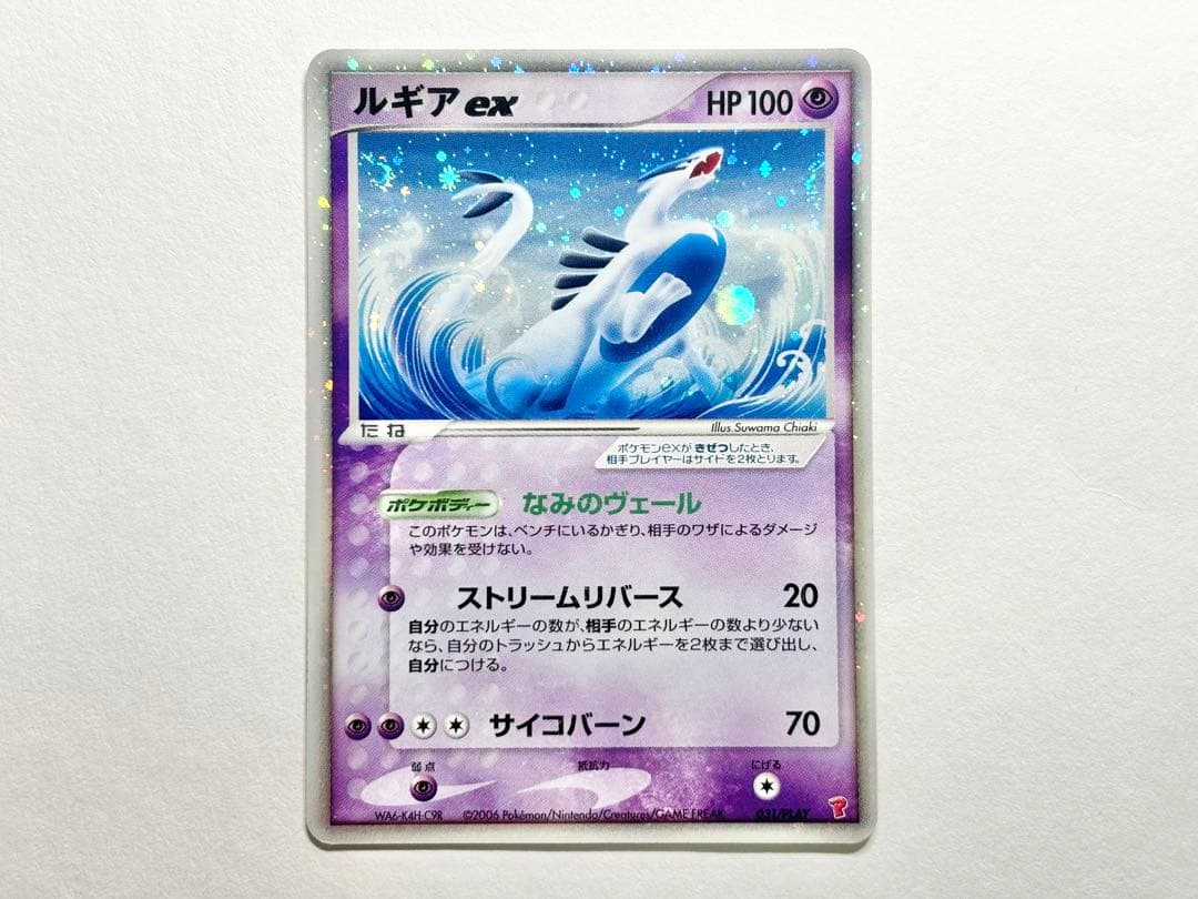 ルギアex PROMO ポケモンカードプレイヤーズクラブ PLAYプロモカード…