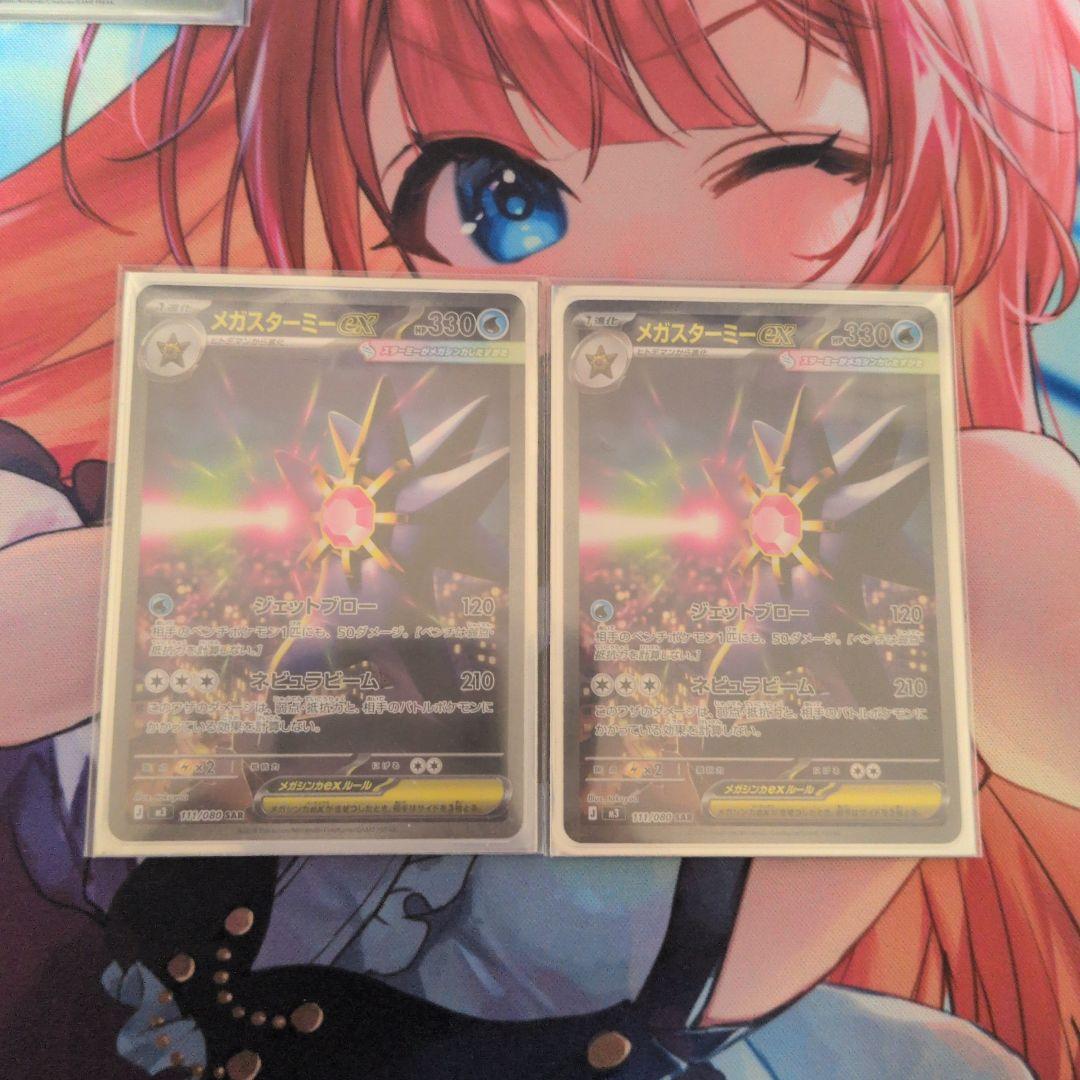 ポケモンカード　ムニキスゼロ　メガスターミーex sar 状態ランクA】メガスターミーex (SAR) {111/080} [M3/ムニキスゼロ