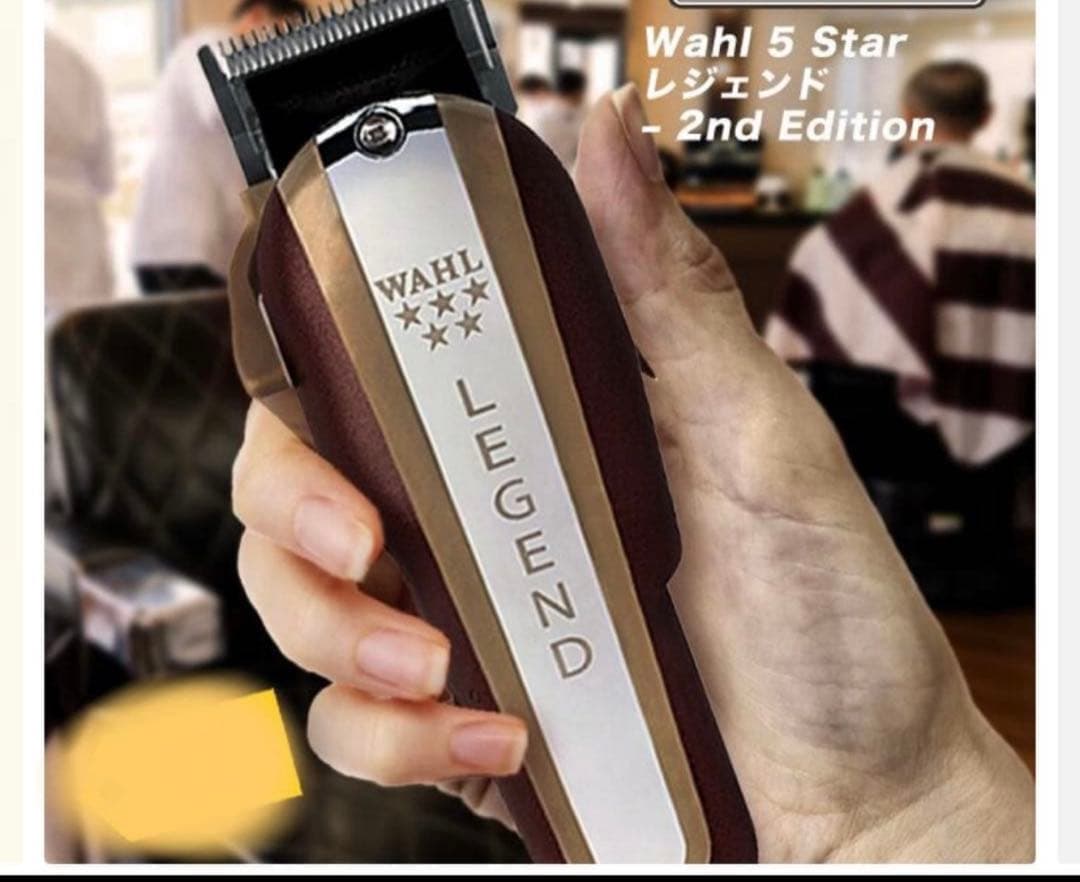 Wahl 5 Star Legend 2nd Edition バリカン