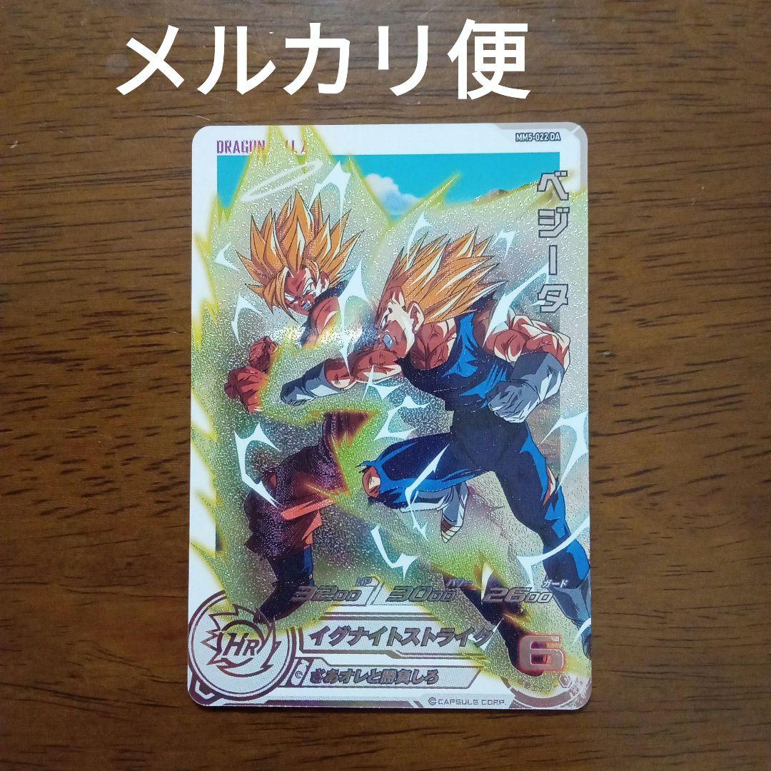 スーパードラゴンボールヒーローズ　mm5 -022 da ベジータ