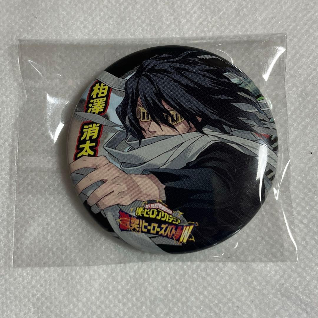 【未使用】僕のヒーローアカデミア 相澤 缶バッジ ヒーローズバトル【匿名配送】