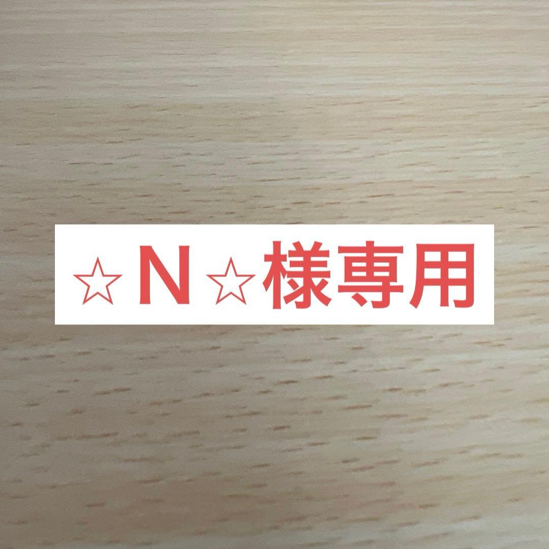 ⭐︎Ｎ⭐︎‼️