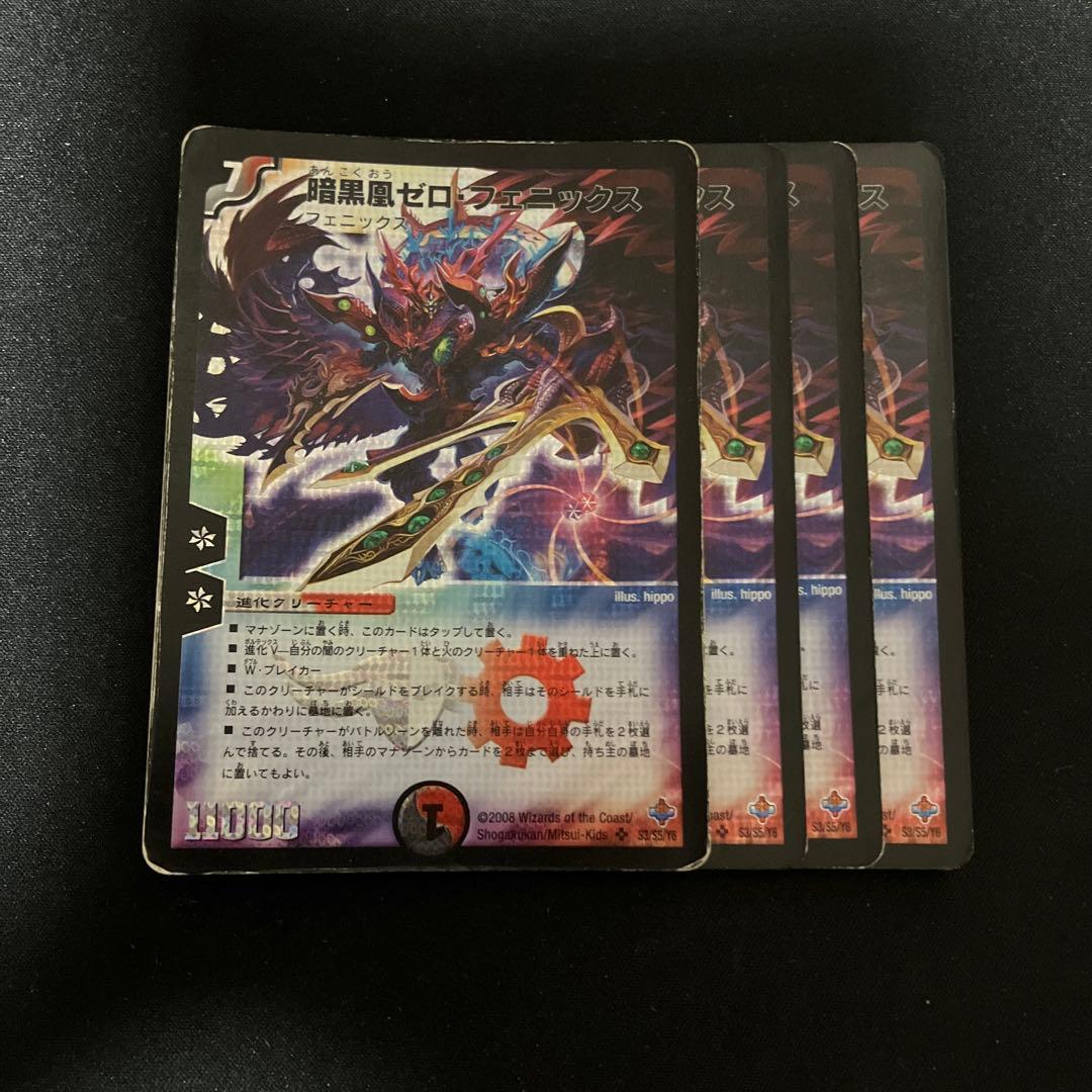 暗黒凰ゼロフェニックス　2008年　旧枠　初期　4枚
