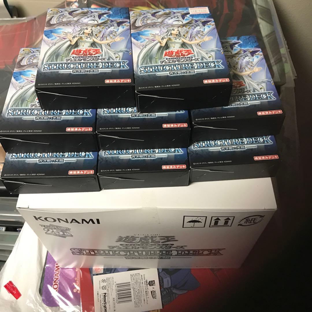 遊戯王 青き眼の光臨 ストラク 青眼 ブルーアイズ 未開封 遊戯王OCG ストラクチャーデッキ -青き眼の光臨- | おっさんのほのぼの