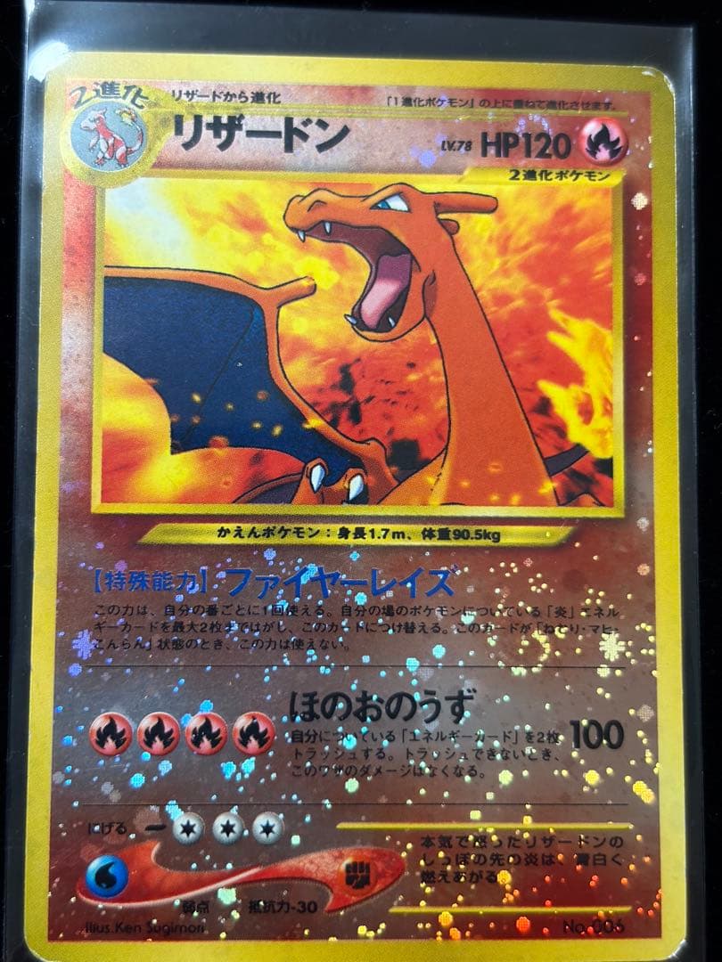 旧裏 リザードン ファイヤーレイズ プロモ 渦ホロ ポケカ Charizard