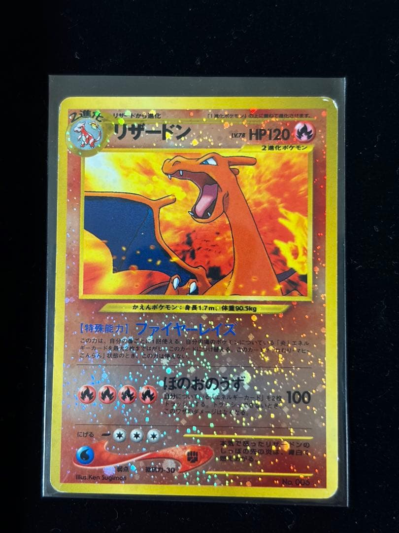 旧裏 リザードン ファイヤーレイズ プロモ 渦ホロ ポケカ Charizard