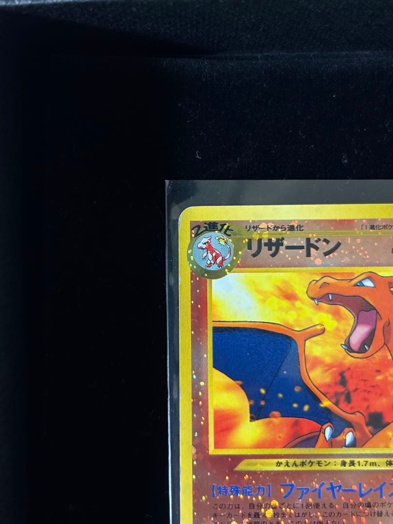 旧裏 リザードン ファイヤーレイズ プロモ 渦ホロ ポケカ Charizard