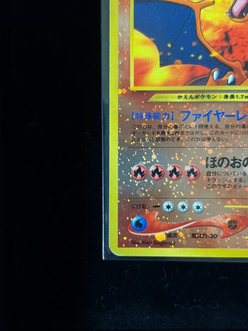 旧裏 リザードン ファイヤーレイズ プロモ 渦ホロ ポケカ Charizard