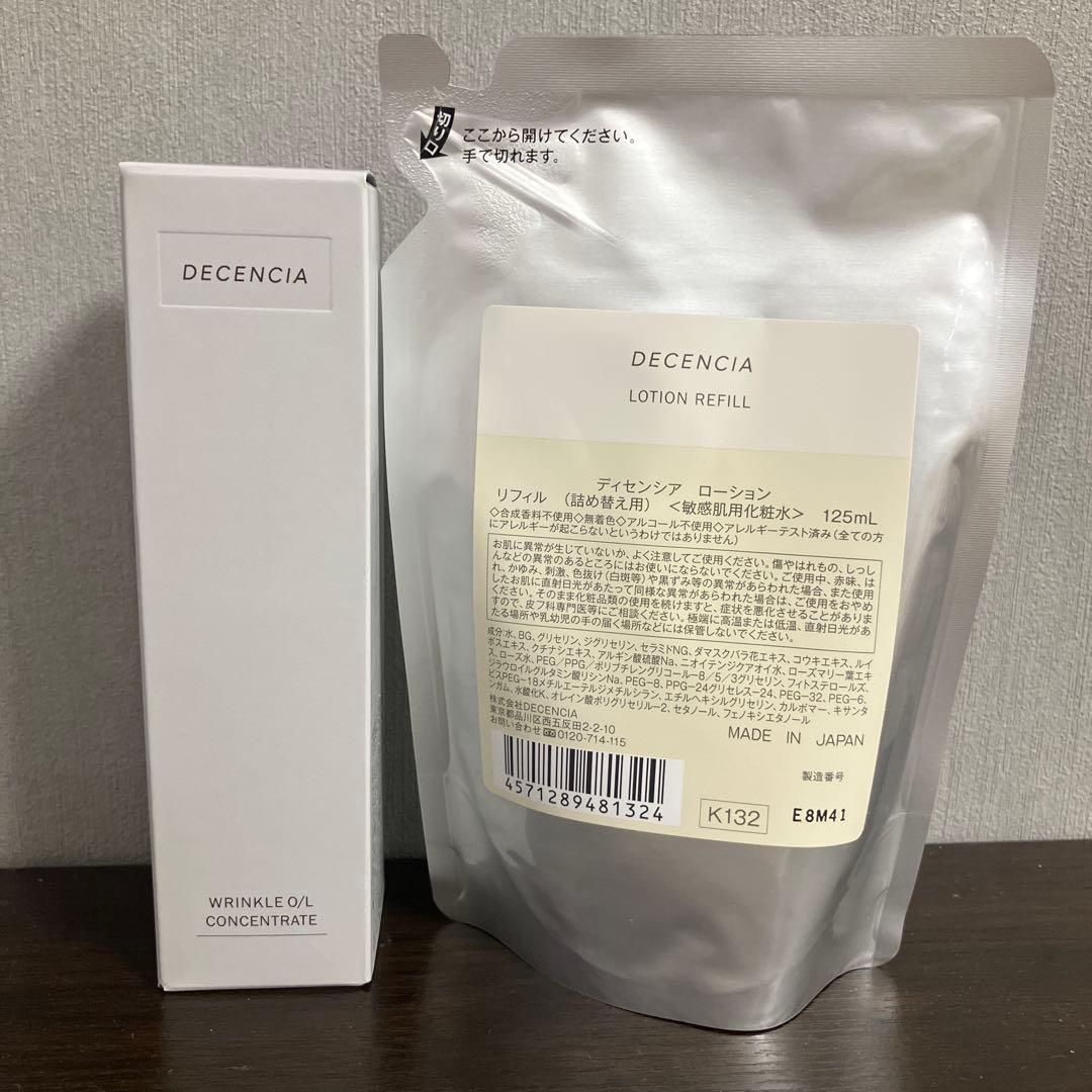 即日発送！新品DECENCIAローションリフィル&リンクルO／Lコンセントレート