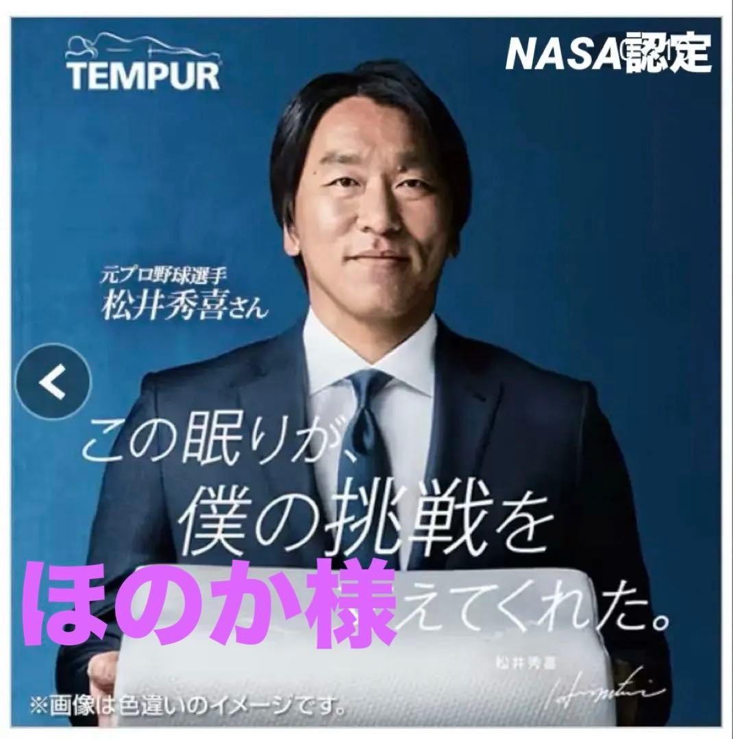 新品、未使用品　テンピュール 睡眠用マットレス NASA認定