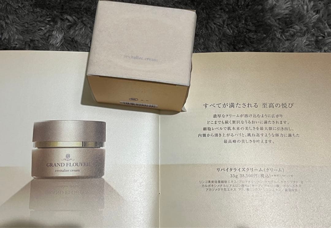 グランフルベール　リバイタライズクリーム