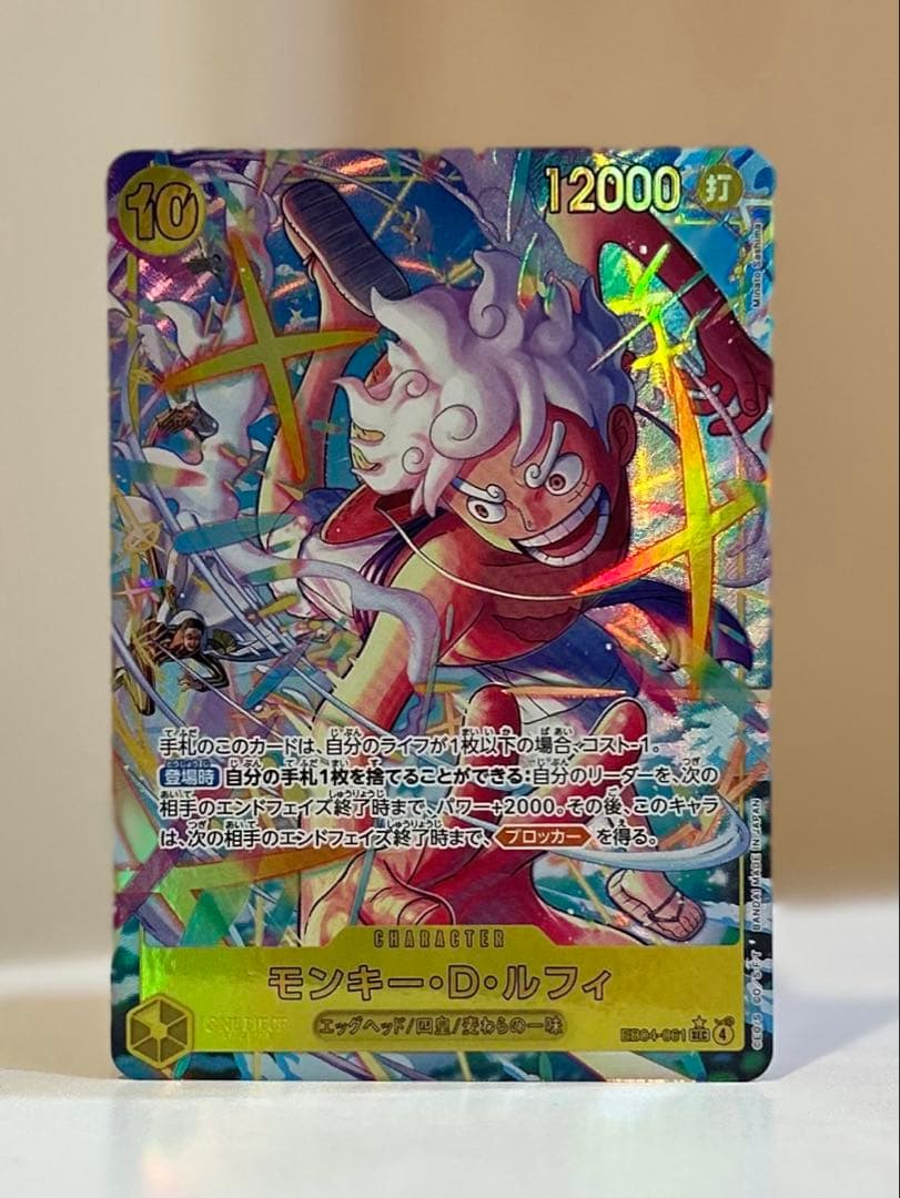 モンキーD.ルフィ SEC パラレル EB04-061 エッグヘッドクライシス