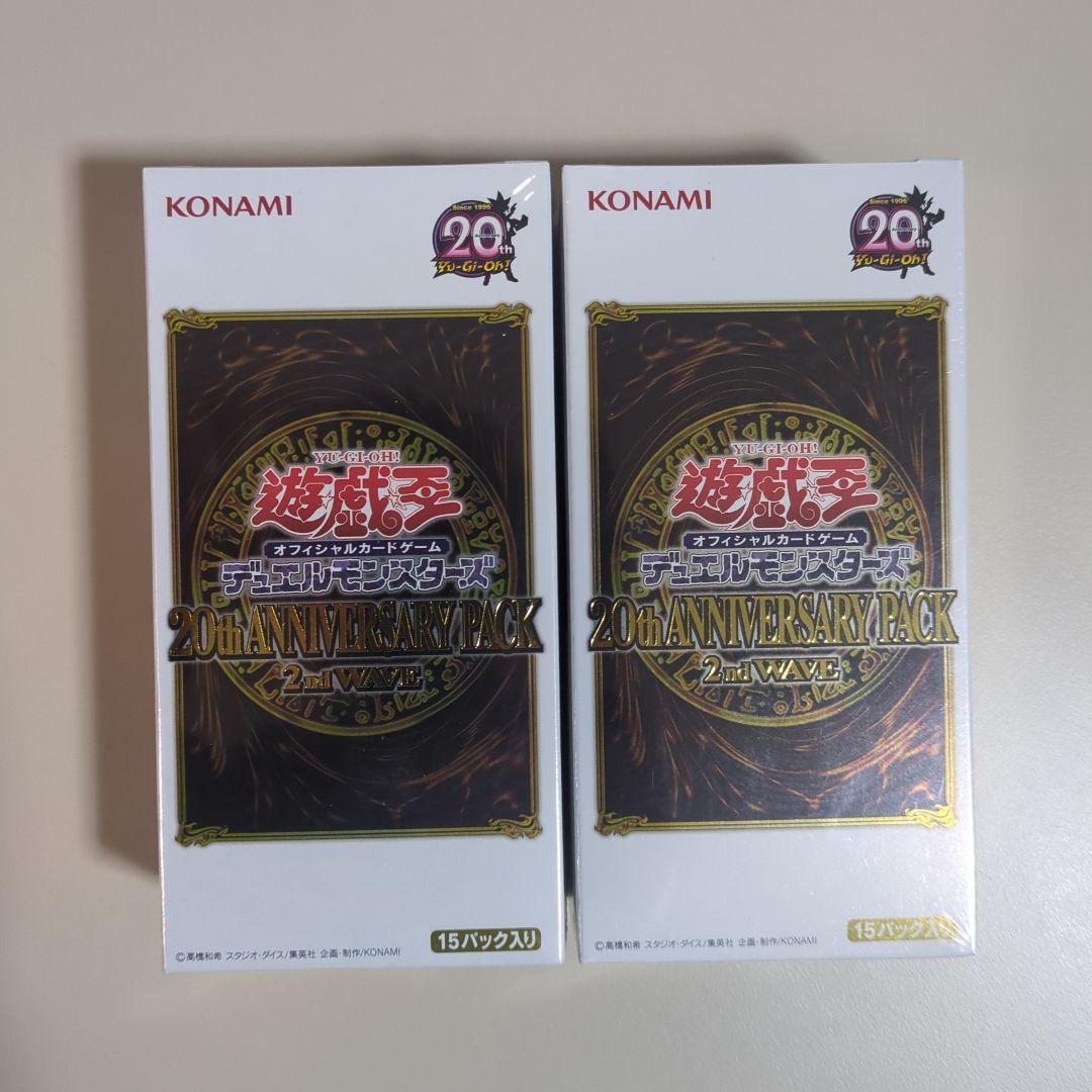 遊戯王 20th ANNIVERSARY PACK 2nd 2個 未開封