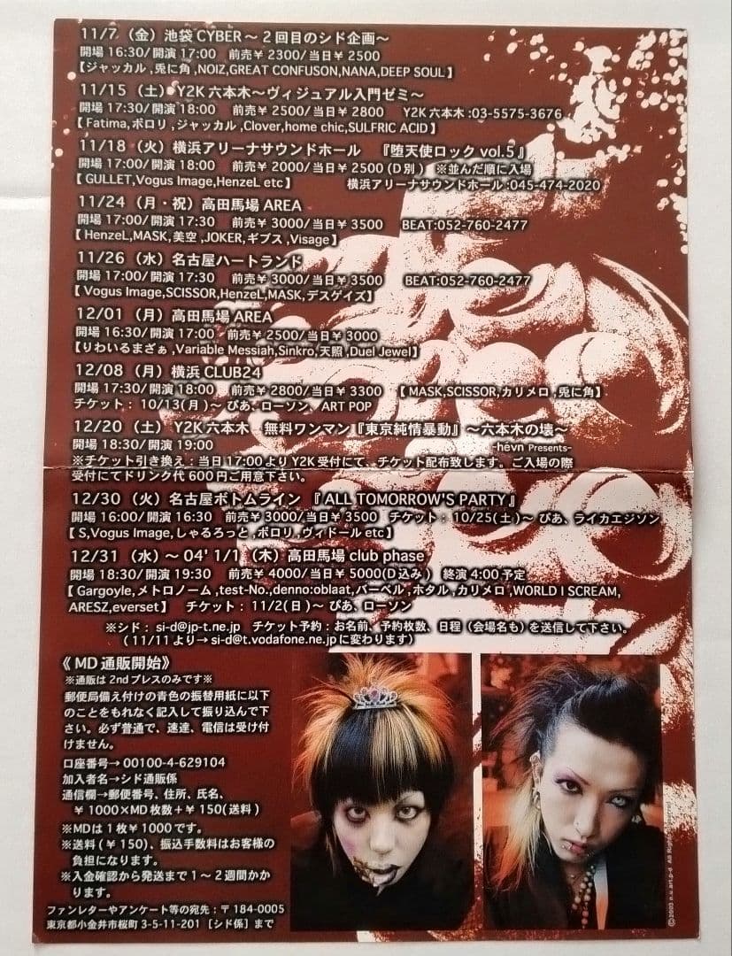 希少品！V系 SID シド 喪服時代 初期フライヤー - メルカリ