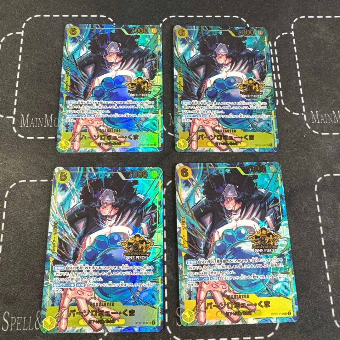 3rdANNIVERSARY 3周年　バーソロミュー・くま　4枚 青黄ハンコック