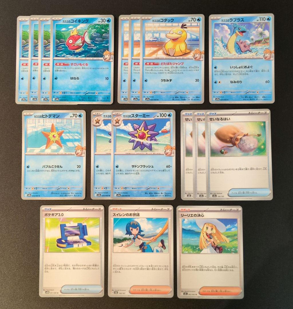 カスミのギャラドスデッキパーツ - メルカリ