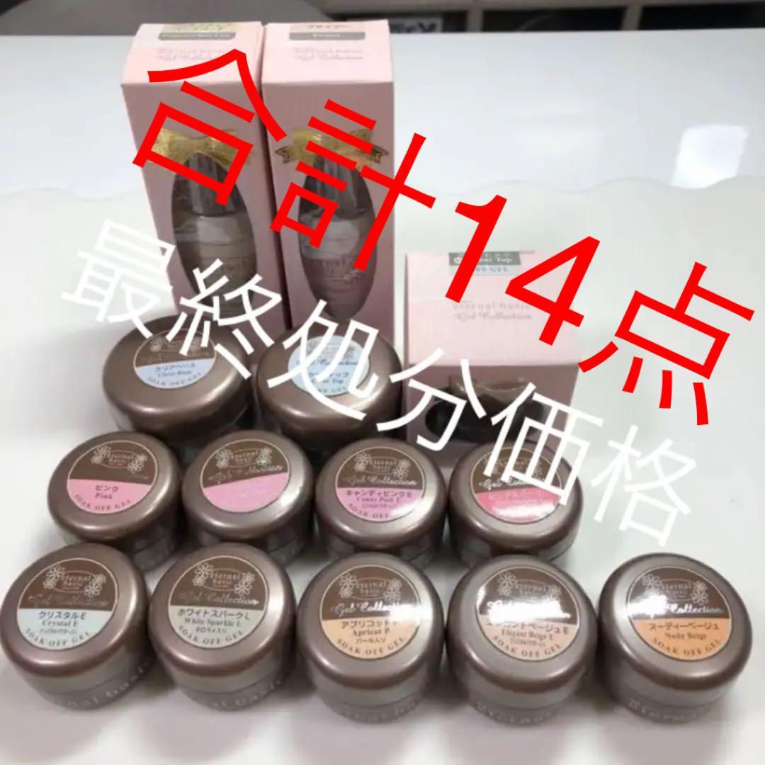 ジェルネイル14点セット