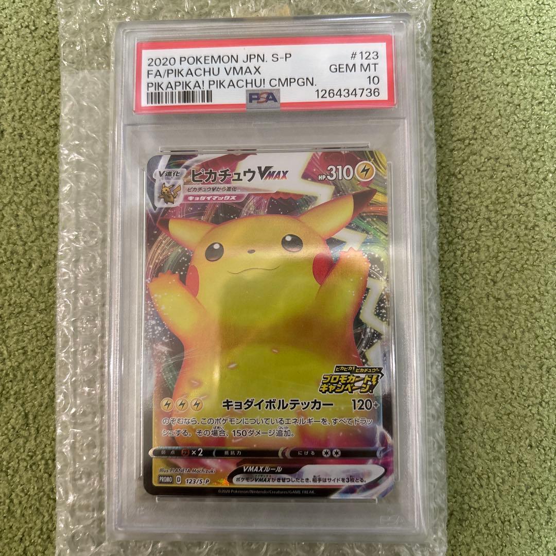 バンザイピカチュウ VMAX PSA 10 #123