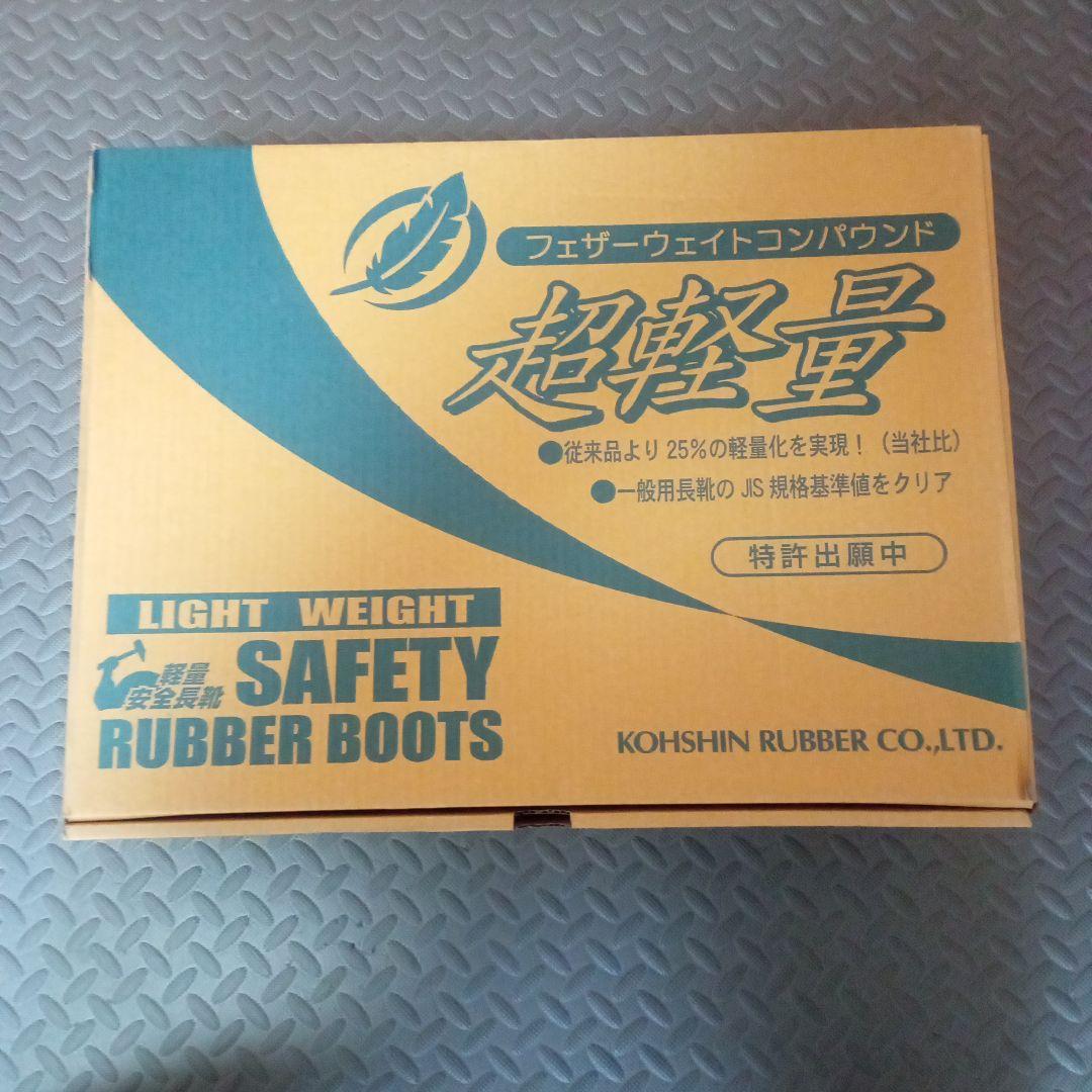 新品未使用　弘進ゴム　Kohshin LSW-01　防寒安全長靴 27.0