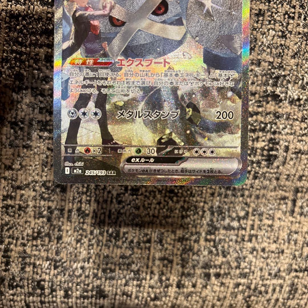 ダイゴのメタグロス ex SAR メガドリーム ポケモンカード - メルカリ