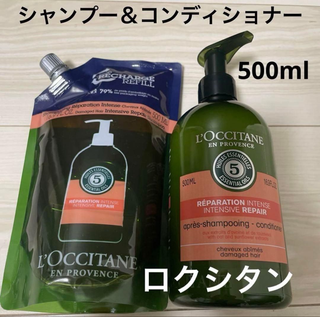 新品⭐︎ロクシタン　シャンプー　コンディショナー