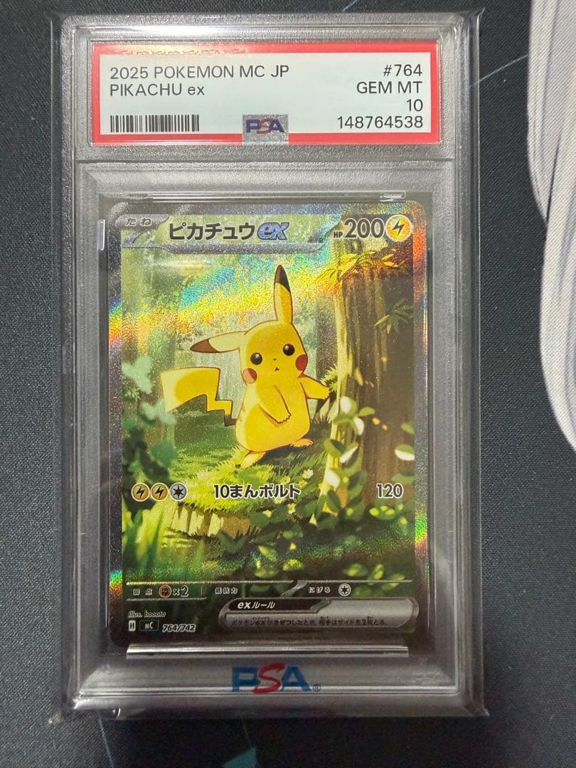 ピカチュウex SAR仕様 [MC 764/742]スタートデッキ100 - メルカリ