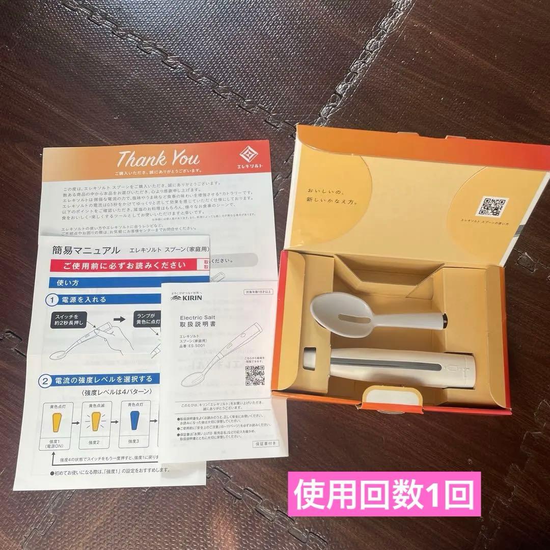 KIRIN エレキソルトスプーン ホワイト