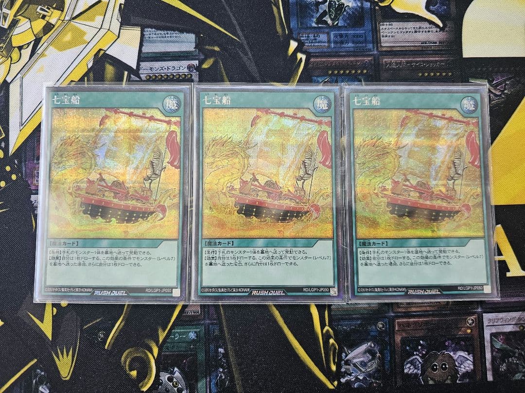 七宝船 シークレット 3枚