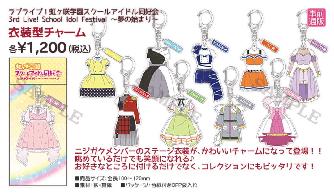 虹ヶ咲　3rd ライブ　衣装型チャーム　全10種セット