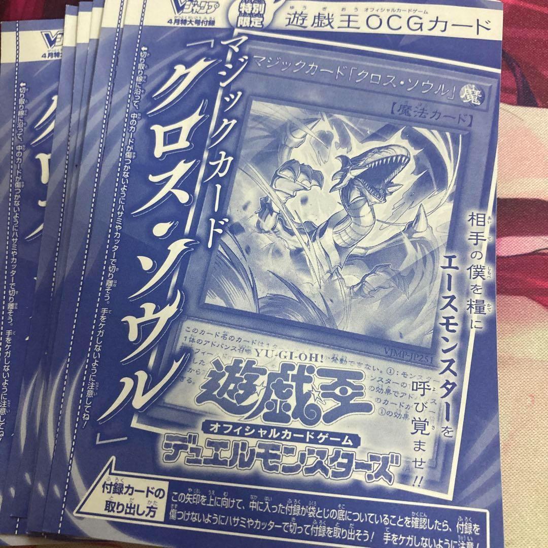 100枚セット　vジャンプ　マジックカードクロスソウル　UR 未開封 新品未開封 マジックカード「クロス・ソウル」ウルトラレア 遊戯王