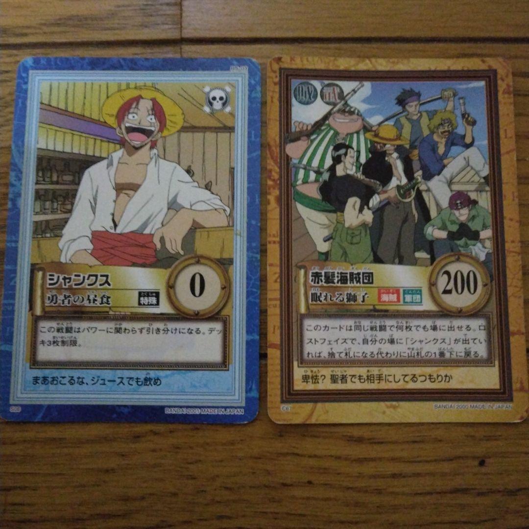 希少・第1弾】ワンピース カードダス S06シャンクス ＋おまけ - メルカリ