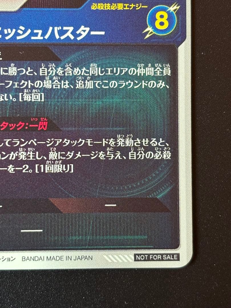 ドラゴンボールスーパーダイバーズ SDVTP-002 PR ドランクス パラレル